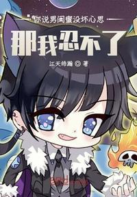 女生说的男闺蜜是什么意思