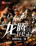 龙腾2875