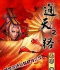 通天之路TXT免费