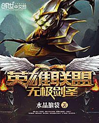 英雄联盟无极剑圣攻略