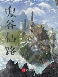 鬼谷男性仙资