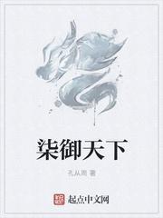 柒夜是柒御夜赫吗