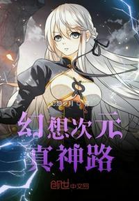 幻想的次元