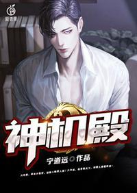 神机殿殿主
