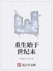 重生于末世免费阅读