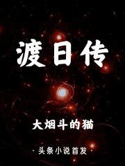 渡日传 大烟斗的猫