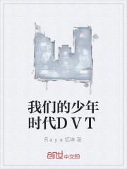 我们的少年时代dvd版40集国产剧在线观看
