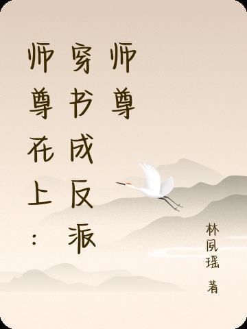 我在下【穿书】