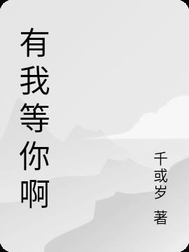 等我有钱了简谱
