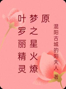 精灵梦叶罗丽第九季第9集
