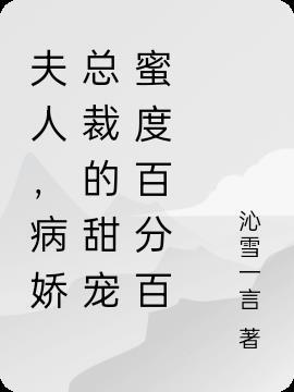 总裁恋爱脑开窍啦