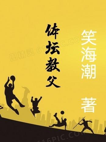 篮坛教父