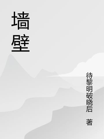 墙壁开关怎么拆卸