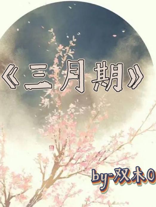 三月期整存整取能随时取钱吗
