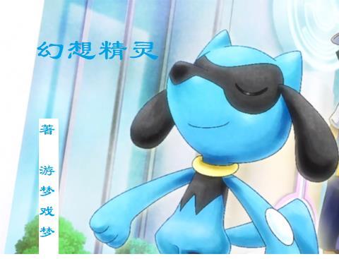 蓝空幻想精灵