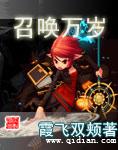 召唤万岁完整版