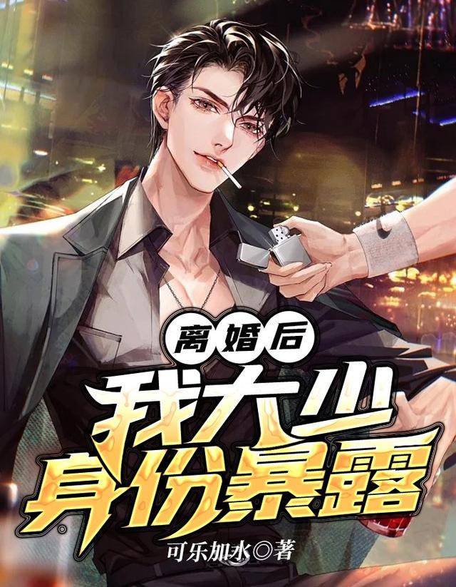 我大少身份暴露林渊