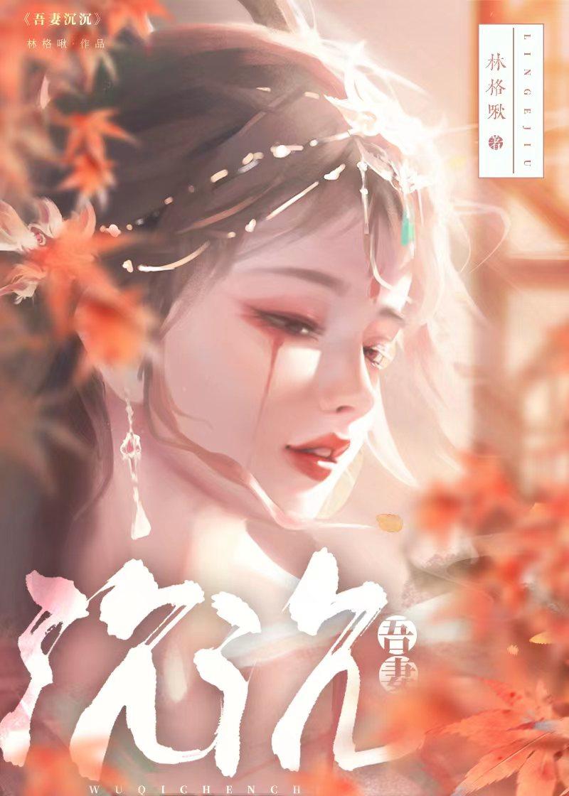 春光葳蕤by海沉珠