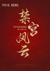 禁宫全文免费阅读