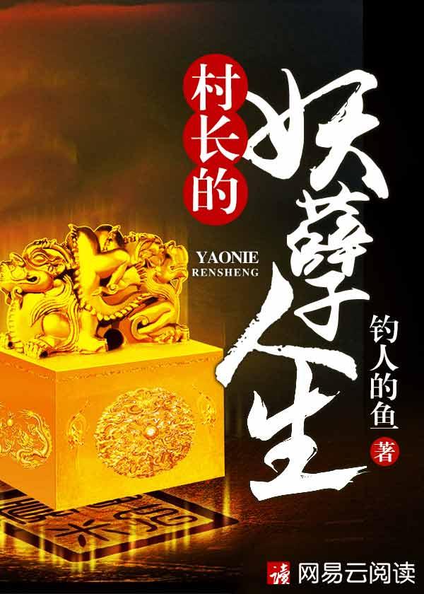 钓鱼的人 大村长