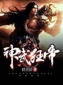 狂武神帝吧