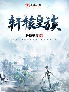 轩辕皇族灵狐灵宣的背景故事