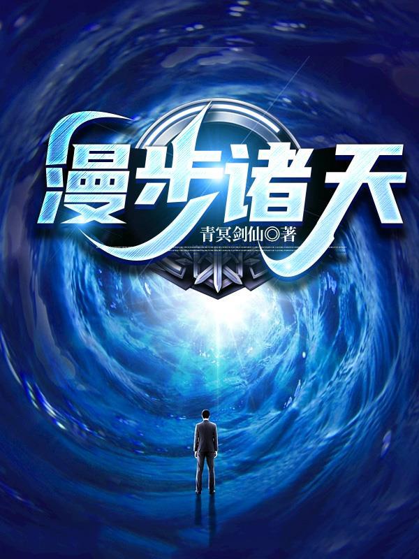 漫步诸天的道士九窍八方