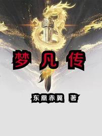 梦凡传送门