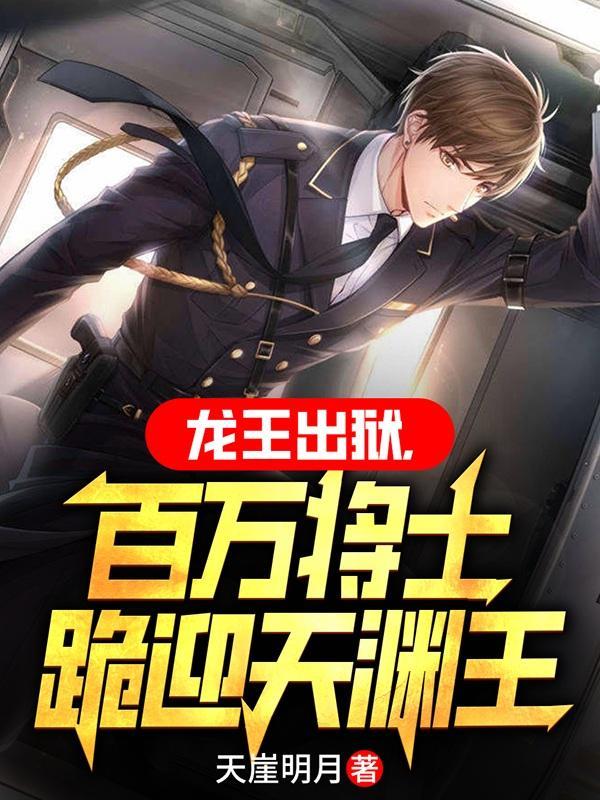 龙王身份藏不住了 翻译