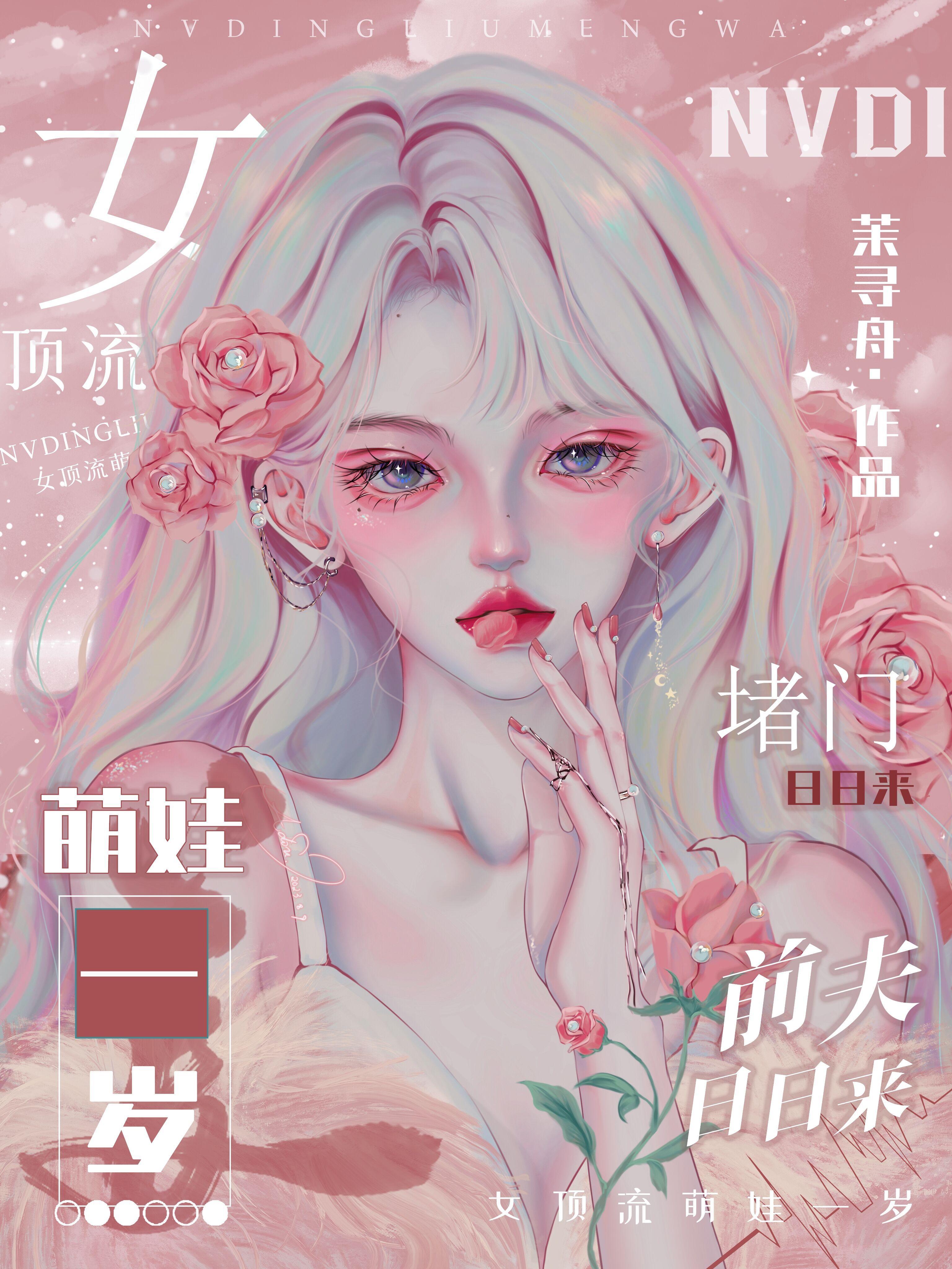 女顶流萌娃一岁?前夫日日来堵门茉寻舟番外
