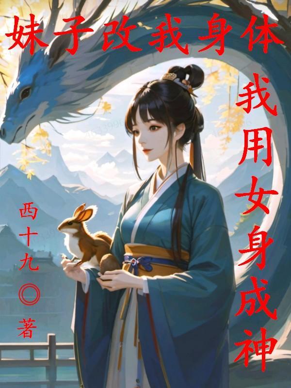 美女用自己的身体换钱