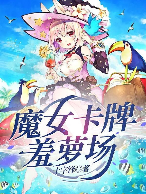魔女卡提免费版漫画49话