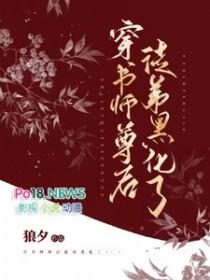 穿书师尊后徒弟黑化了gl