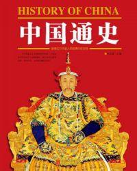 中国历史100集免费观看央视网