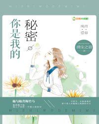 你是我的秘密吗