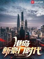 港岛财富豪门