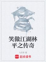 穿越笑傲江湖之我是林平之