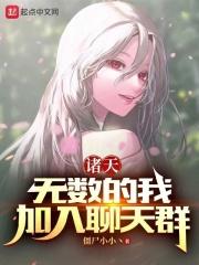 加入聊天群 第36章