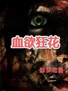 变态女杀手1977在线