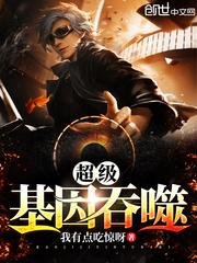 基因吞噬计划