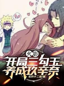 养成玖辛奈txt