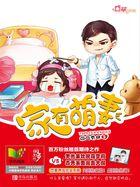 家有萌妻宠上天〉
