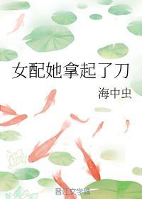 当女配拿了