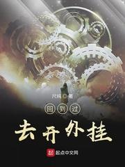 回到过去开农家乐书包网