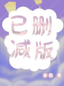 未删减版是什么意思?