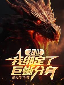 巨龙分裂