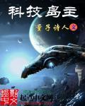 科大科技岛