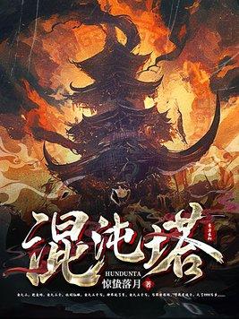 混沌塔境界划分