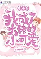 我变小以后