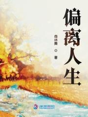 偏离初衷的句子